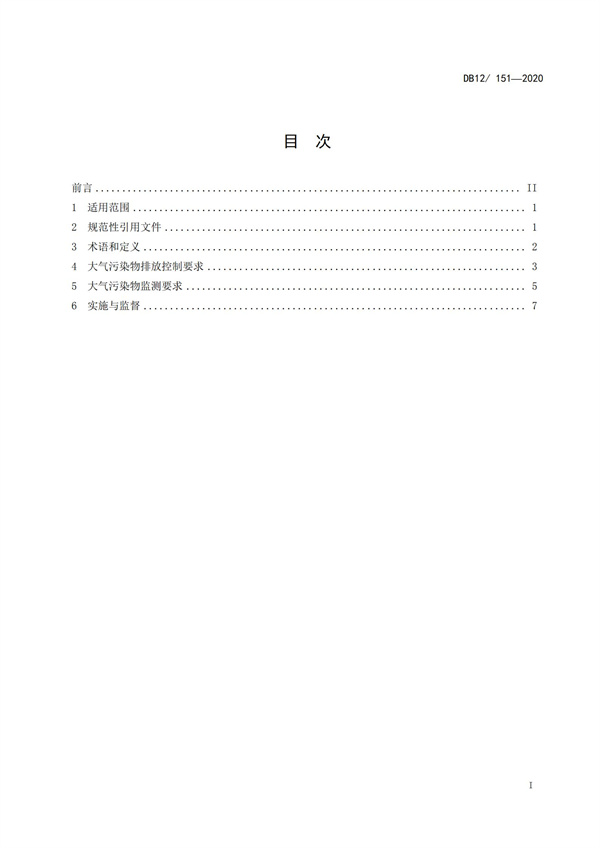 DB12151-2020鍋爐大氣污染物排放標(biāo)準(zhǔn)(圖2)