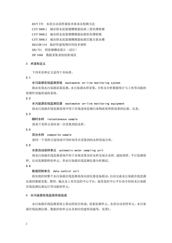 HJ 353-2019 水污染源在線監(jiān)測系統(tǒng)（CODCr、NH3-N 等）安裝技術(shù)規(guī)范(圖5)