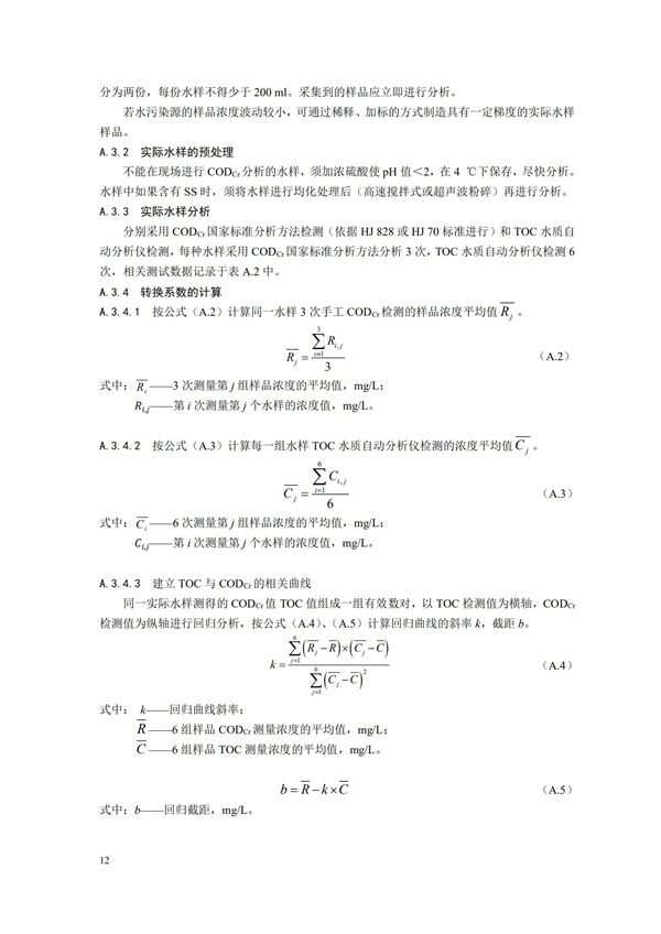 HJ 353-2019 水污染源在線監(jiān)測系統(tǒng)（CODCr、NH3-N 等）安裝技術(shù)規(guī)范(圖15)