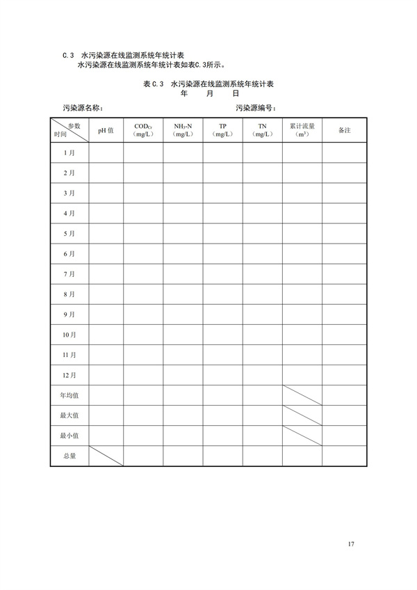 HJ 353-2019 水污染源在線監(jiān)測系統(tǒng)（CODCr、NH3-N 等）安裝技術(shù)規(guī)范(圖20)