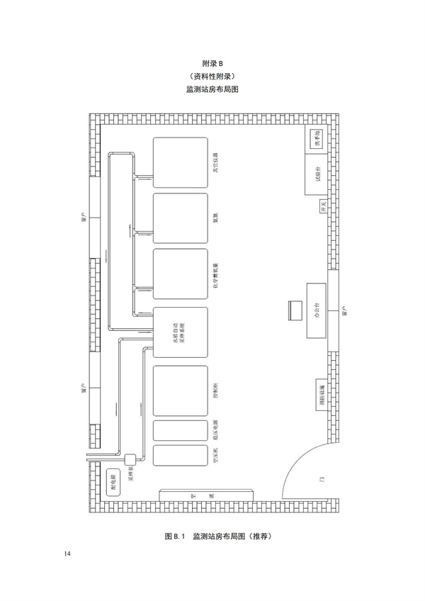 HJ 353-2019 水污染源在線監(jiān)測系統(tǒng)（CODCr、NH3-N 等）安裝技術(shù)規(guī)范(圖17)