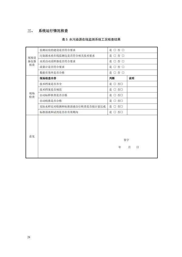 HJ 355-2019 水污染源在線監(jiān)測系統(tǒng)（CODCr、NH3-N 等）運行技術規(guī)范(圖31)