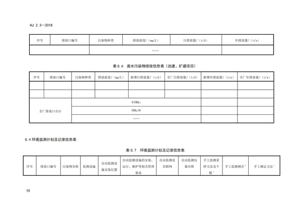 HJ2.3-2018環(huán)境影響評價技術導則 地表水環(huán)境(圖62)