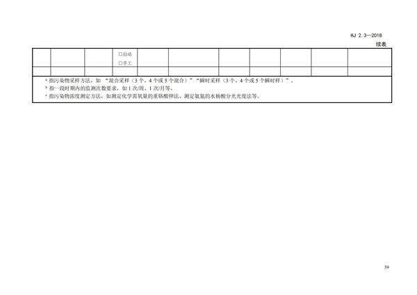 HJ2.3-2018環(huán)境影響評價技術導則 地表水環(huán)境(圖63)