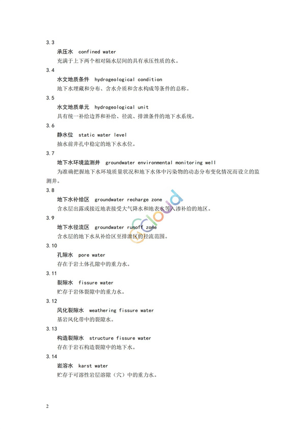 HJ164-2020地下水環(huán)境監(jiān)測(cè)技術(shù)規(guī)范(圖5)