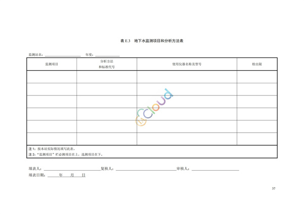 HJ164-2020地下水環(huán)境監(jiān)測(cè)技術(shù)規(guī)范(圖40)