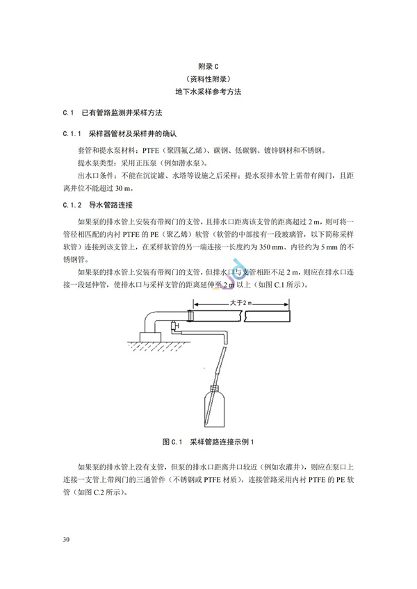 HJ164-2020地下水環(huán)境監(jiān)測(cè)技術(shù)規(guī)范(圖33)