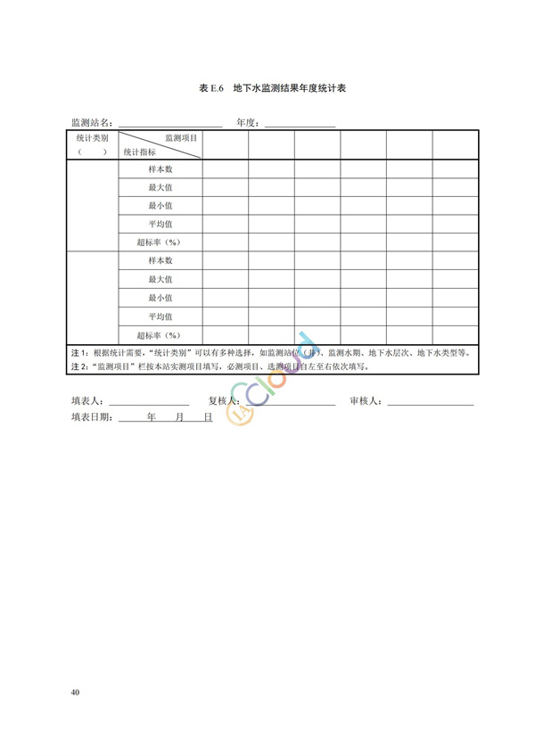 HJ164-2020地下水環(huán)境監(jiān)測(cè)技術(shù)規(guī)范(圖43)