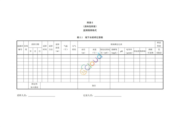 HJ164-2020地下水環(huán)境監(jiān)測(cè)技術(shù)規(guī)范(圖30)