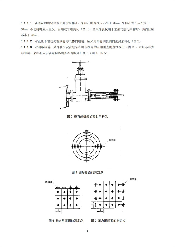 HJT 397-2007 固定源廢氣監(jiān)測(cè)技術(shù)規(guī)范(圖7)