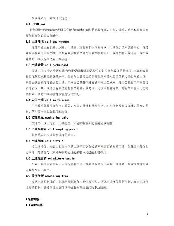 HJT166-2004土壤環(huán)境監(jiān)測技術(shù)規(guī)范(圖6)