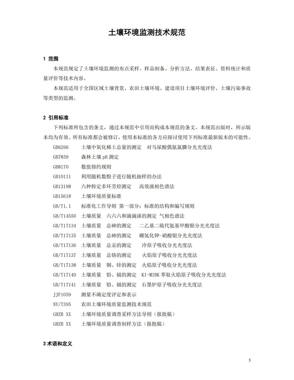 HJT166-2004土壤環(huán)境監(jiān)測技術(shù)規(guī)范(圖5)