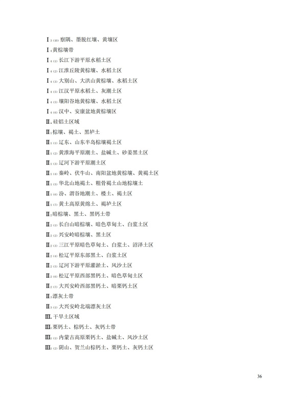 HJT166-2004土壤環(huán)境監(jiān)測技術(shù)規(guī)范(圖36)