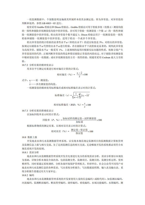 HJT1991-2002地表水和污水監(jiān)測(cè)技術(shù)規(guī)范（污水部分廢）(圖24)