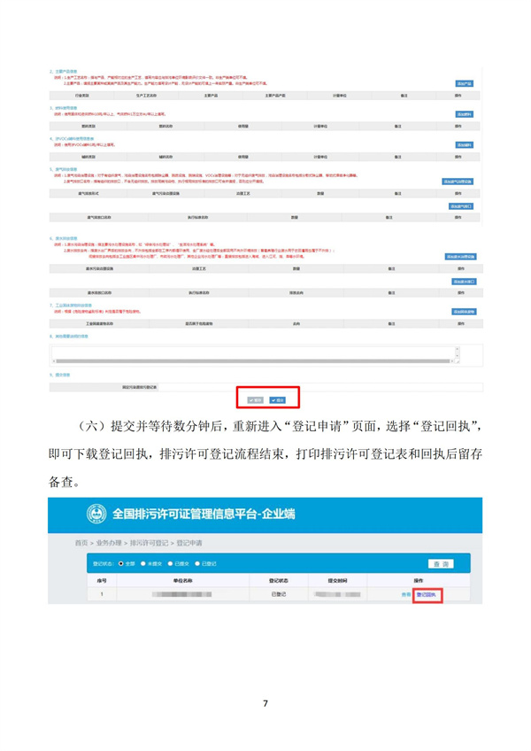 排污許可辦理指南(圖7)