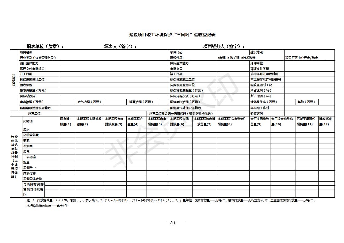 建設(shè)項目竣工環(huán)境保護驗收技術(shù)指南污染影響類(圖19)