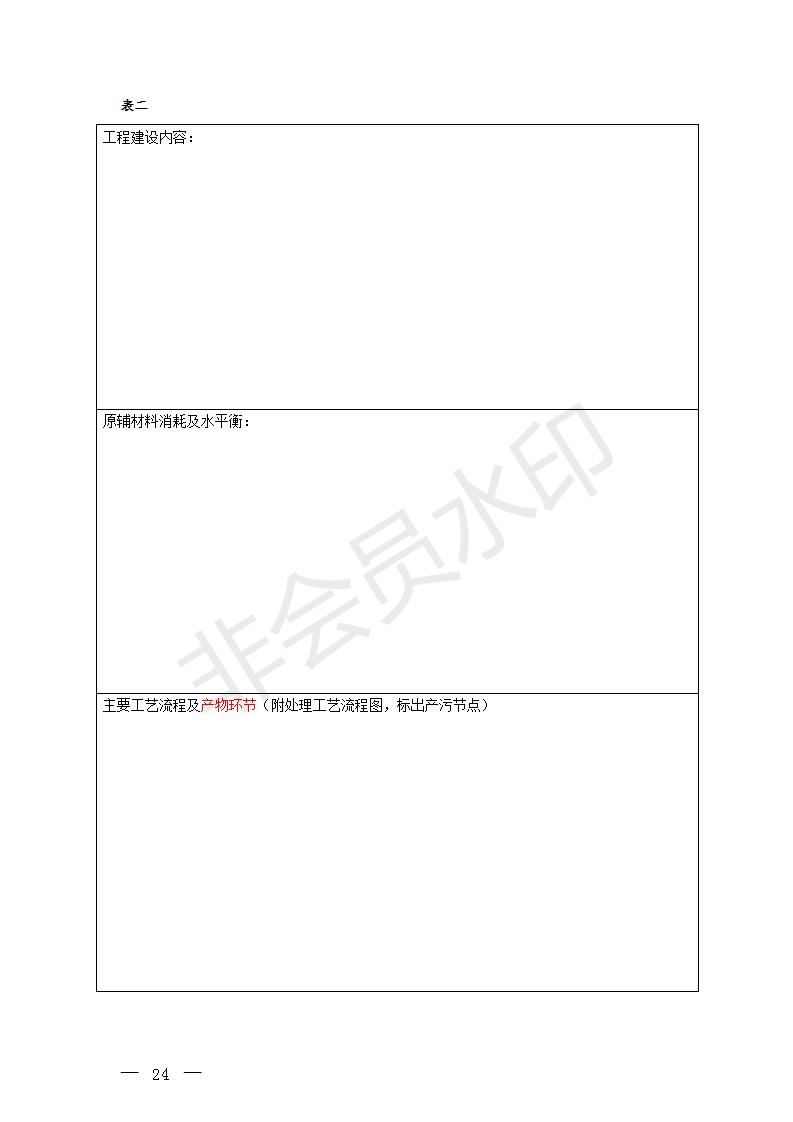 建設(shè)項目竣工環(huán)境保護驗收技術(shù)指南污染影響類(圖23)