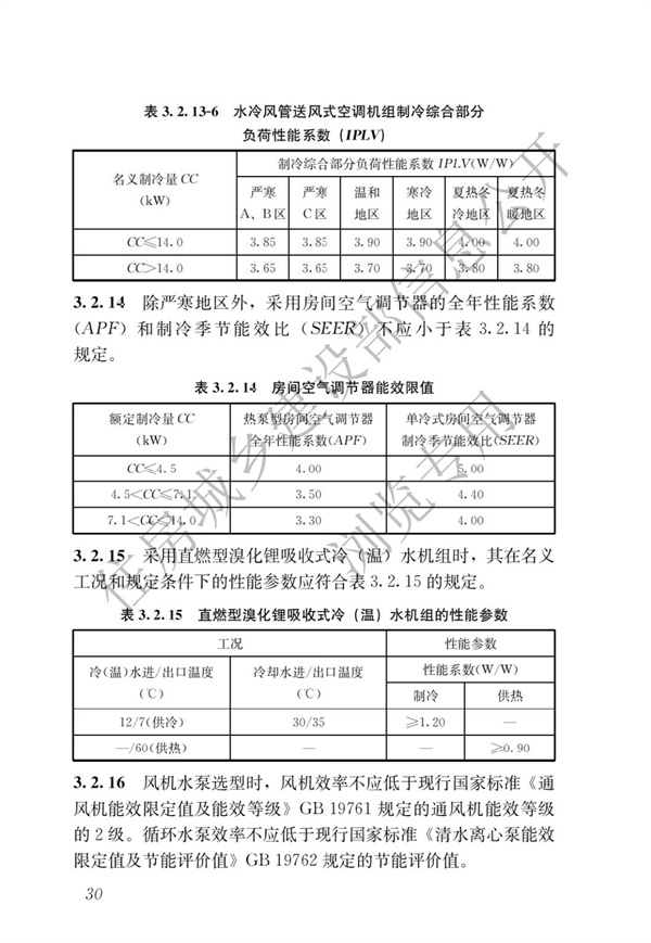 《建筑節(jié)能與可再生能源利用通用規(guī)范》(圖34)