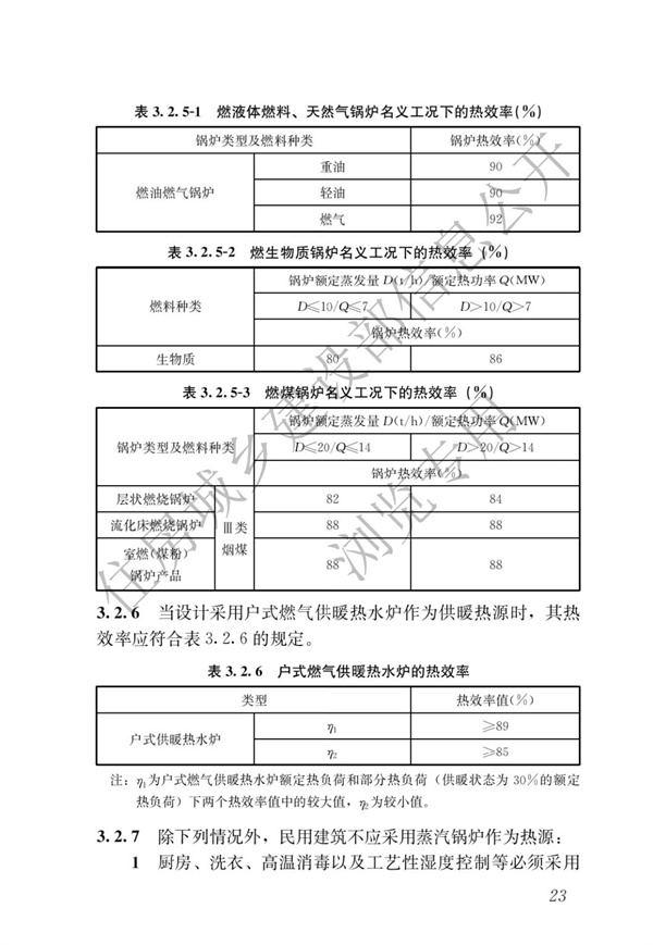 《建筑節(jié)能與可再生能源利用通用規(guī)范》(圖27)