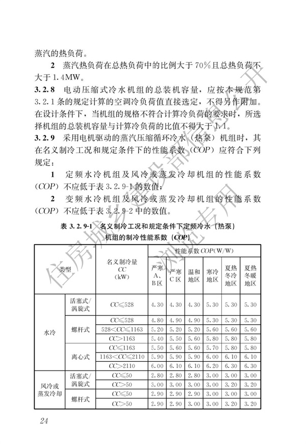 《建筑節(jié)能與可再生能源利用通用規(guī)范》(圖28)