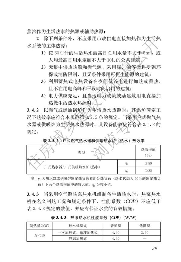 《建筑節(jié)能與可再生能源利用通用規(guī)范》(圖43)