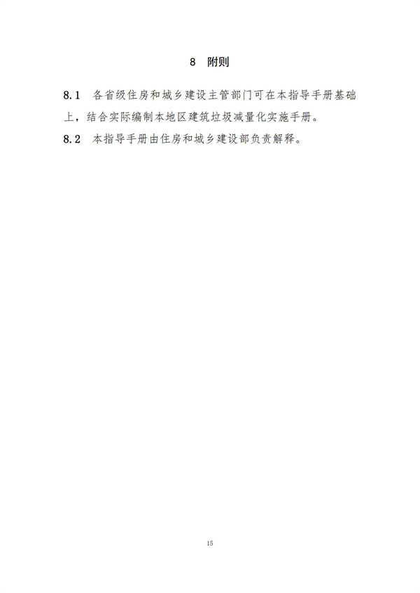 《施工現(xiàn)場(chǎng)建筑垃圾減量化指導(dǎo)手冊(cè)（試行）》(圖17)