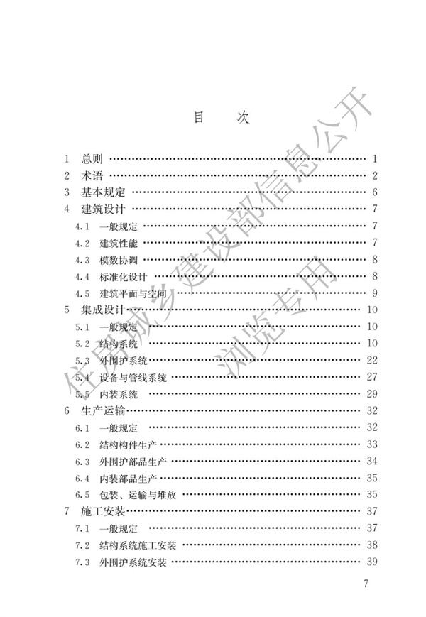 GBT 51232-2016 裝配式鋼結構建筑技術標準(圖4)