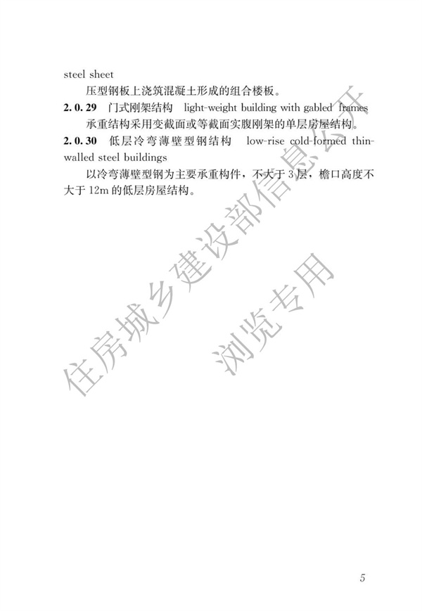 GBT 51232-2016 裝配式鋼結構建筑技術標準(圖12)