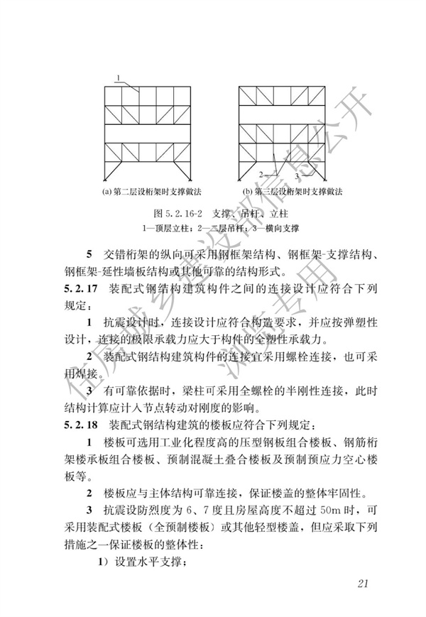 GBT 51232-2016 裝配式鋼結構建筑技術標準(圖28)