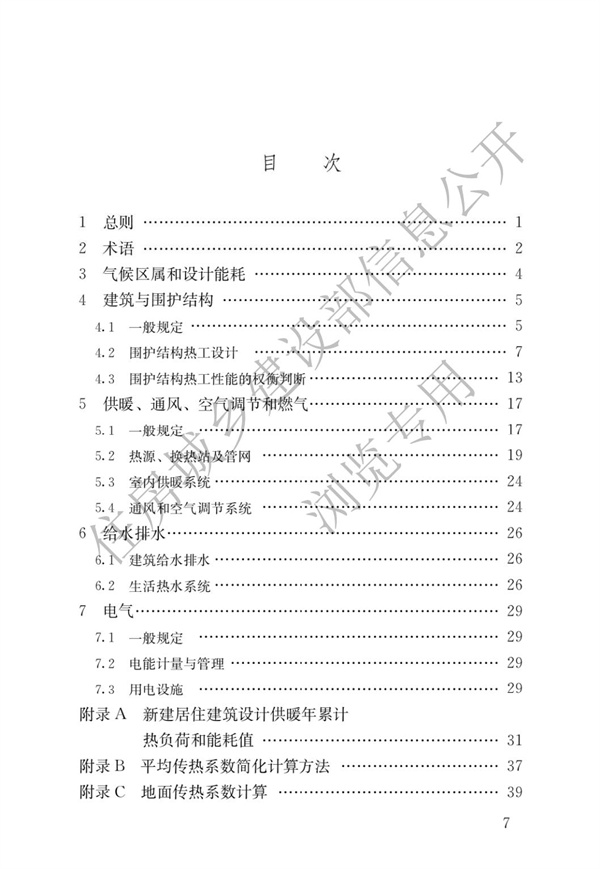 JGJ 26-2018 嚴寒和寒冷地區(qū)居住建筑節(jié)能設計標準(圖4)