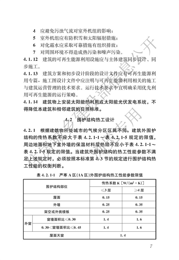 JGJ 26-2018 嚴寒和寒冷地區(qū)居住建筑節(jié)能設計標準(圖14)