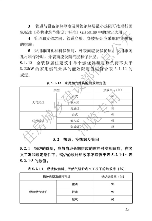 JGJ 26-2018 嚴寒和寒冷地區(qū)居住建筑節(jié)能設計標準(圖26)