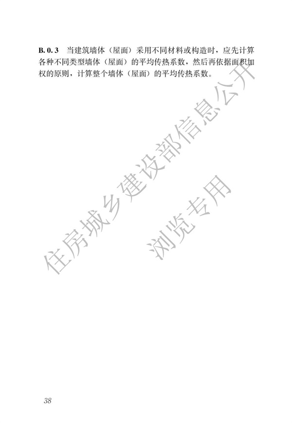 JGJ 26-2018 嚴寒和寒冷地區(qū)居住建筑節(jié)能設計標準(圖45)