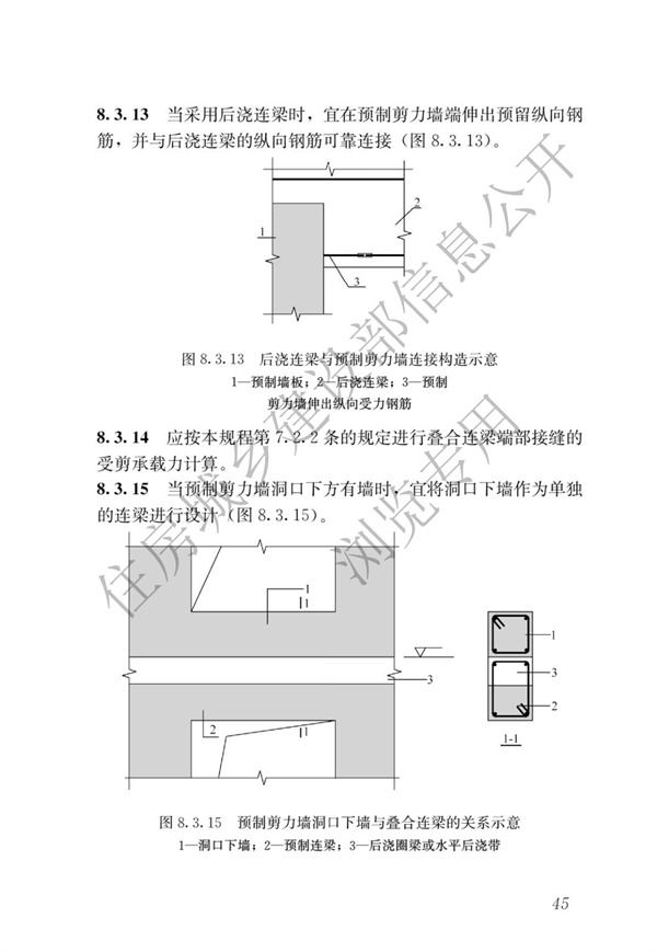 JGJ1-2014 裝配式混凝土結(jié)構(gòu)技術(shù)規(guī)程(圖51)