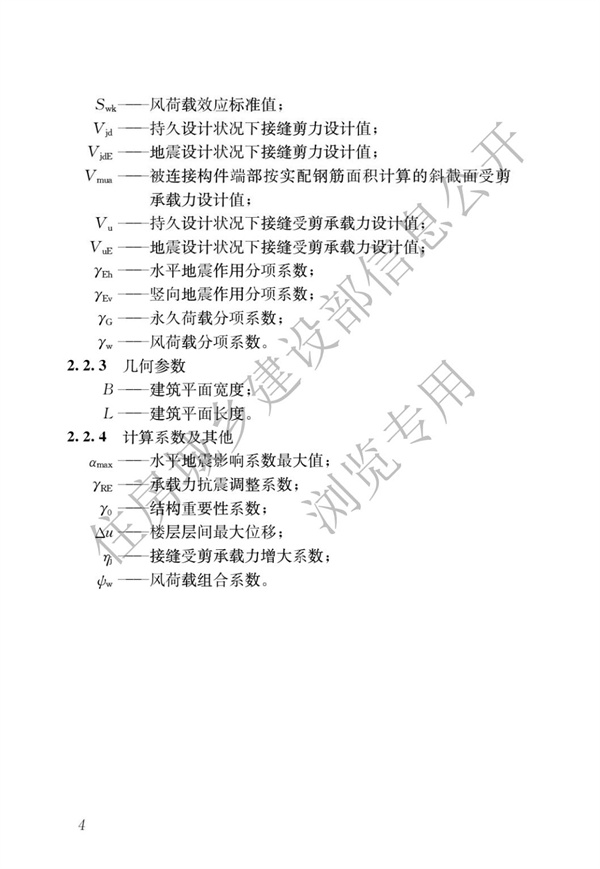 JGJ1-2014 裝配式混凝土結(jié)構(gòu)技術(shù)規(guī)程(圖10)