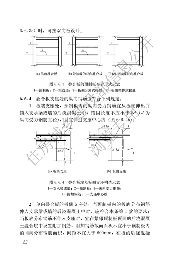 JGJ1-2014 裝配式混凝土結(jié)構(gòu)技術(shù)規(guī)程(圖28)