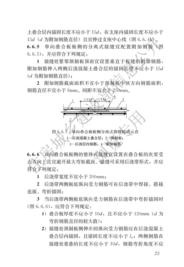 JGJ1-2014 裝配式混凝土結(jié)構(gòu)技術(shù)規(guī)程(圖29)