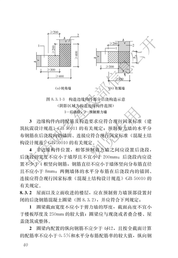 JGJ1-2014 裝配式混凝土結(jié)構(gòu)技術(shù)規(guī)程(圖46)