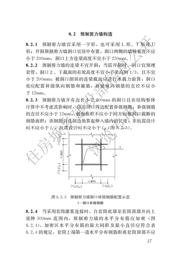 JGJ1-2014 裝配式混凝土結(jié)構(gòu)技術(shù)規(guī)程(圖43)