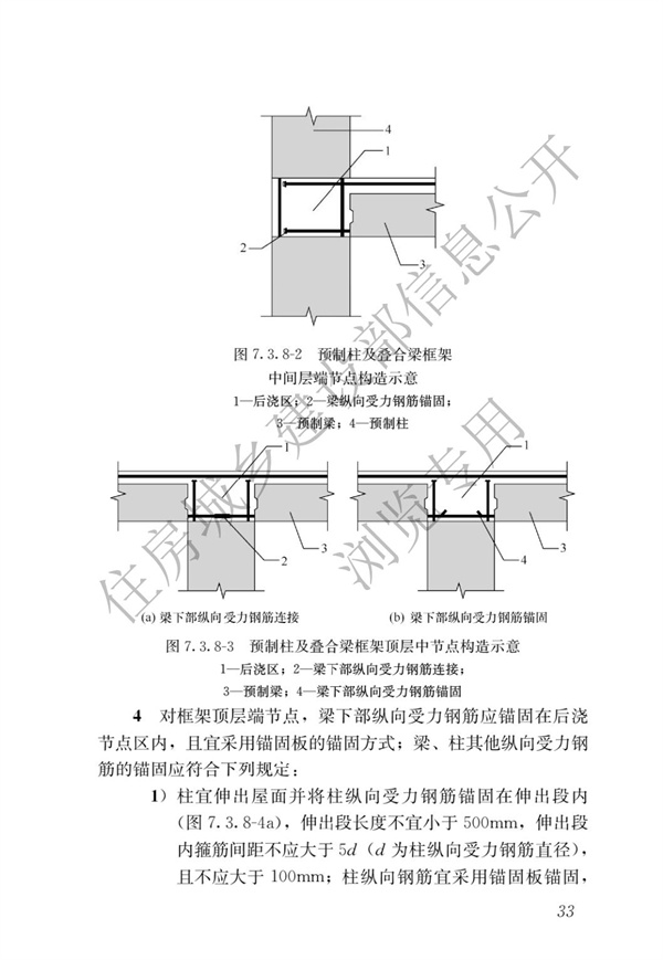 JGJ1-2014 裝配式混凝土結(jié)構(gòu)技術(shù)規(guī)程(圖39)