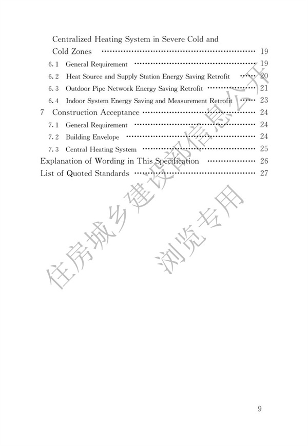 JGJT 129-2012 既有居住建筑節(jié)能改造技術(shù)規(guī)程(圖6)