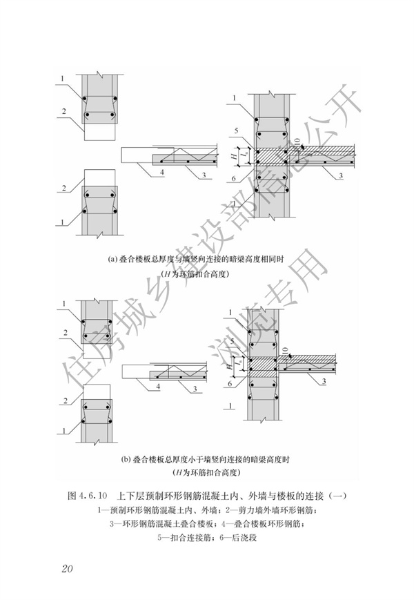 JGJT 430-2018 裝配式環(huán)筋扣合錨接混凝土剪力墻結(jié)構(gòu)技術(shù)標(biāo)準(zhǔn)(圖26)