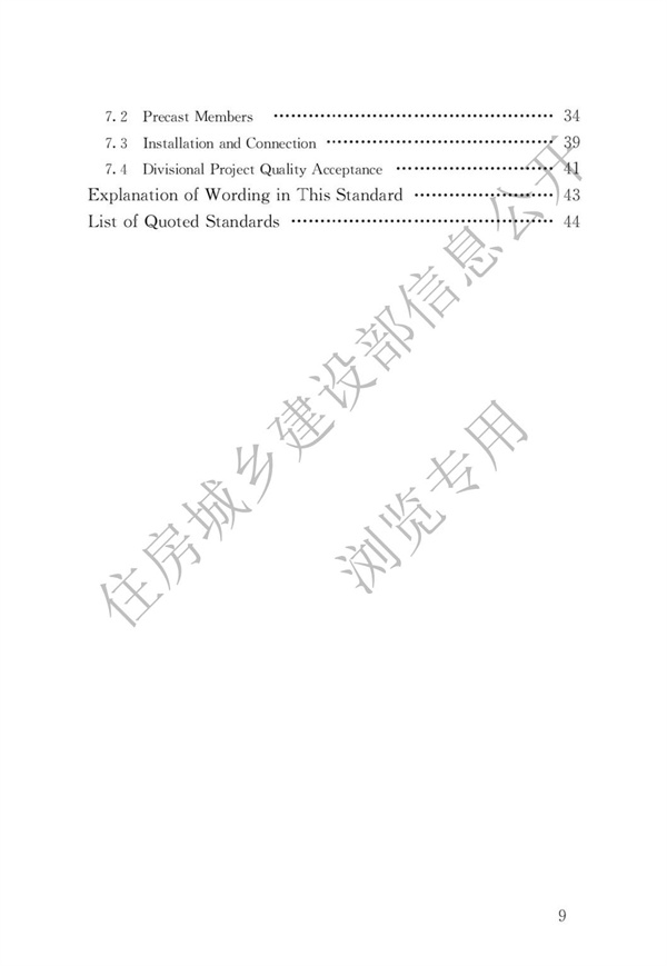 JGJT 430-2018 裝配式環(huán)筋扣合錨接混凝土剪力墻結(jié)構(gòu)技術(shù)標(biāo)準(zhǔn)(圖6)