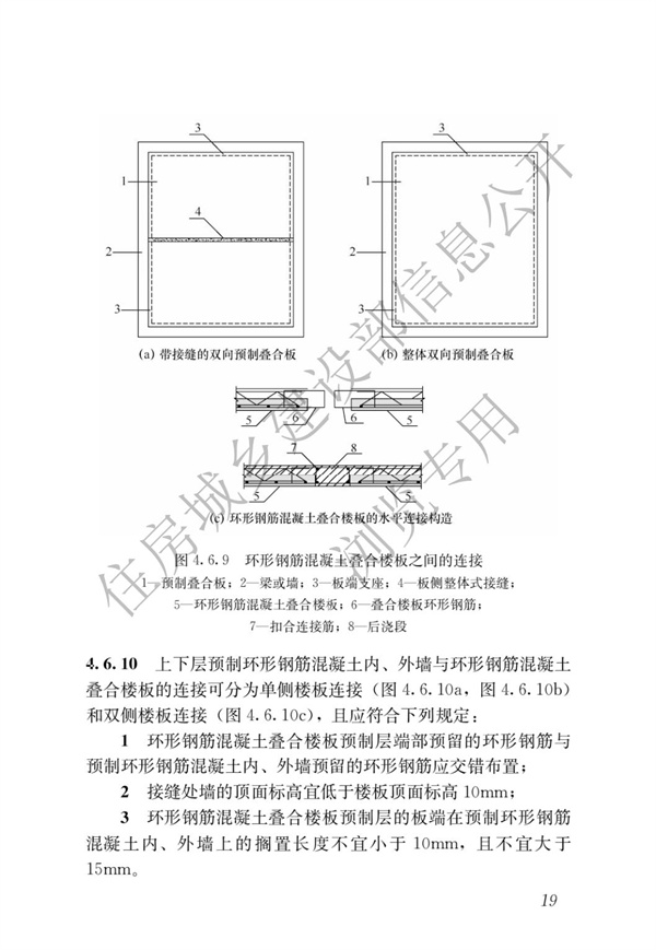 JGJT 430-2018 裝配式環(huán)筋扣合錨接混凝土剪力墻結(jié)構(gòu)技術(shù)標(biāo)準(zhǔn)(圖25)