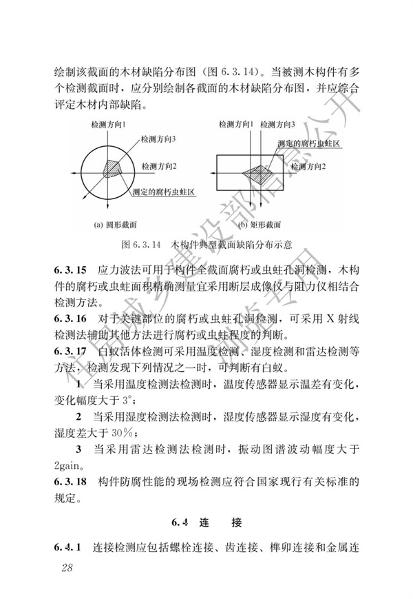 JGJT 485-2019 裝配式住宅建筑檢測(cè)技術(shù)標(biāo)準(zhǔn)(圖35)