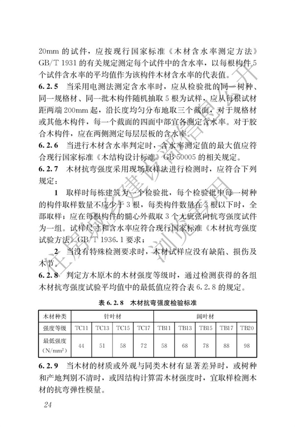 JGJT 485-2019 裝配式住宅建筑檢測(cè)技術(shù)標(biāo)準(zhǔn)(圖31)