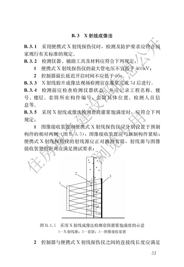 JGJT 485-2019 裝配式住宅建筑檢測(cè)技術(shù)標(biāo)準(zhǔn)(圖58)