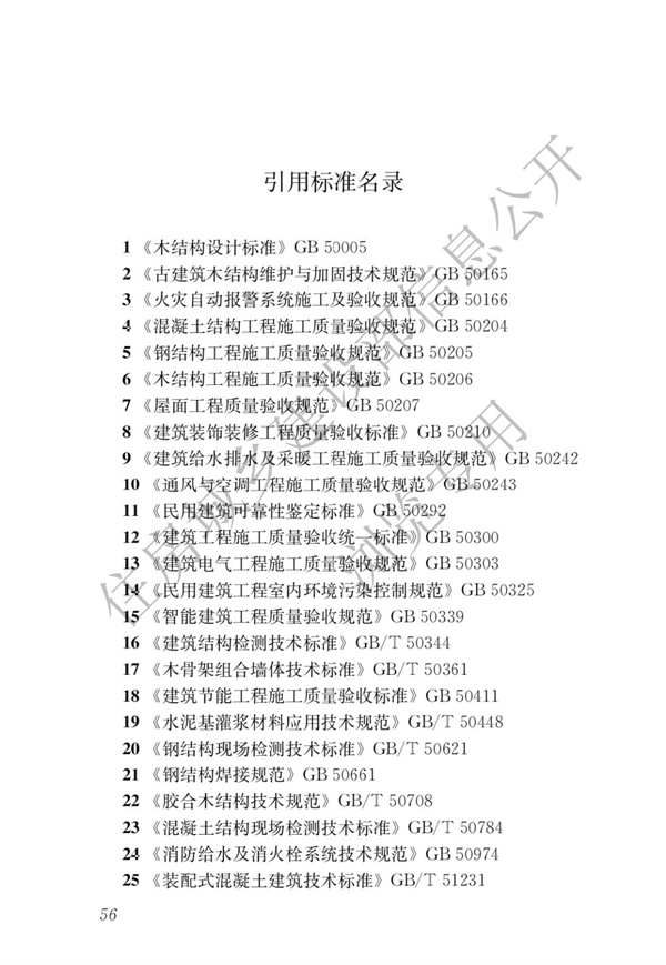 JGJT 485-2019 裝配式住宅建筑檢測(cè)技術(shù)標(biāo)準(zhǔn)(圖63)