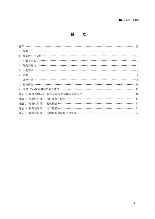 JGT570-2019裝配式鋁合金低層房屋及移動屋(圖3)