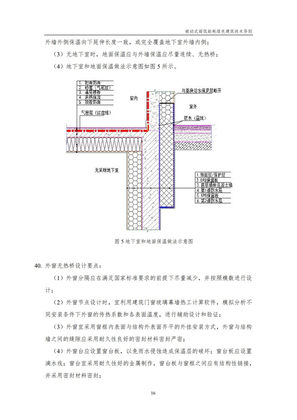 被動式超低能耗綠色建筑技術(shù)導(dǎo)則(圖18)